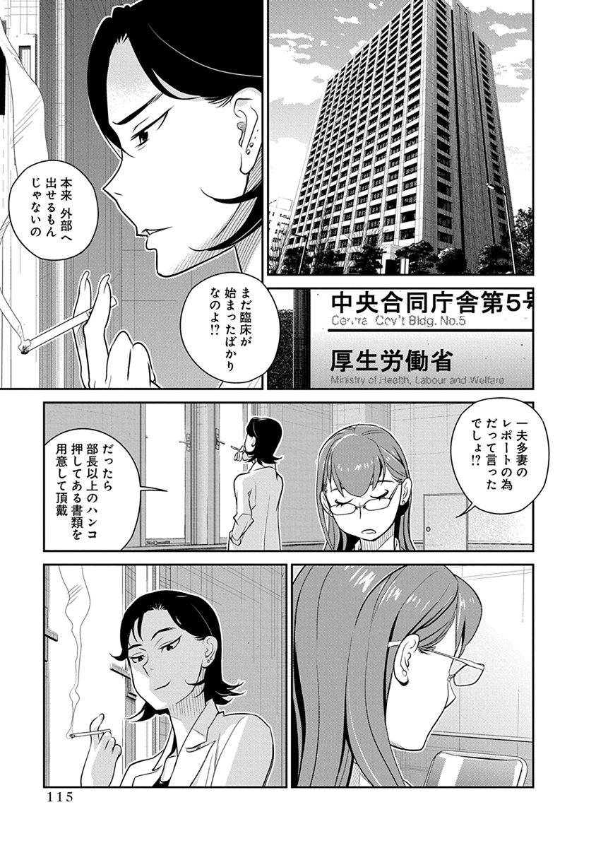 Minpou Kaisei - Nihon wa Ipputasaisei ni Natta - Chapter 34 - Page 1