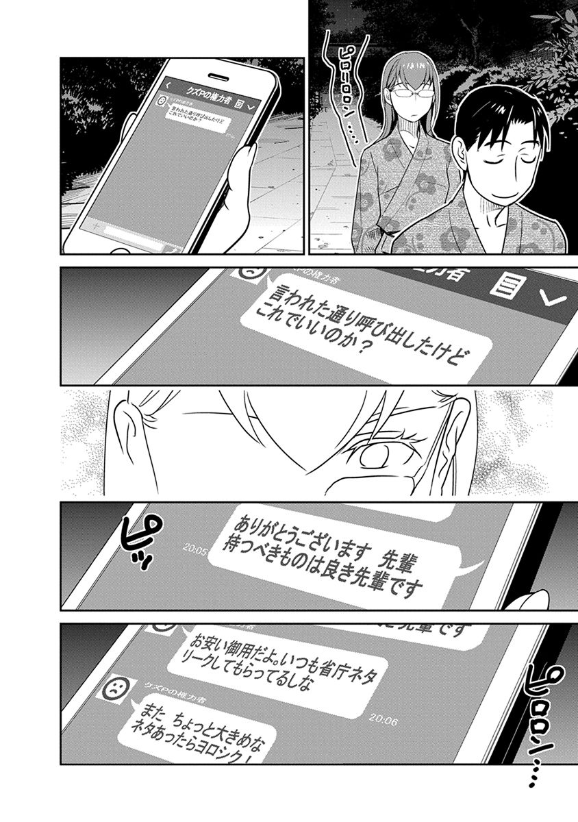 Minpou Kaisei - Nihon wa Ipputasaisei ni Natta - Chapter 34 - Page 14