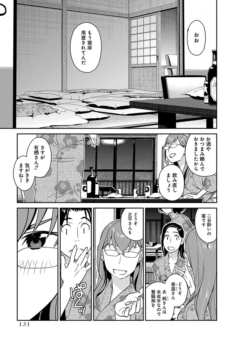 Minpou Kaisei - Nihon wa Ipputasaisei ni Natta - Chapter 34 - Page 17