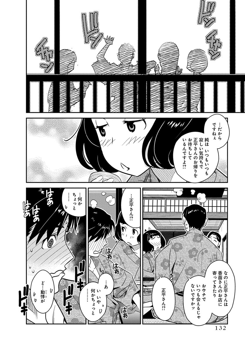 Minpou Kaisei - Nihon wa Ipputasaisei ni Natta - Chapter 34 - Page 18