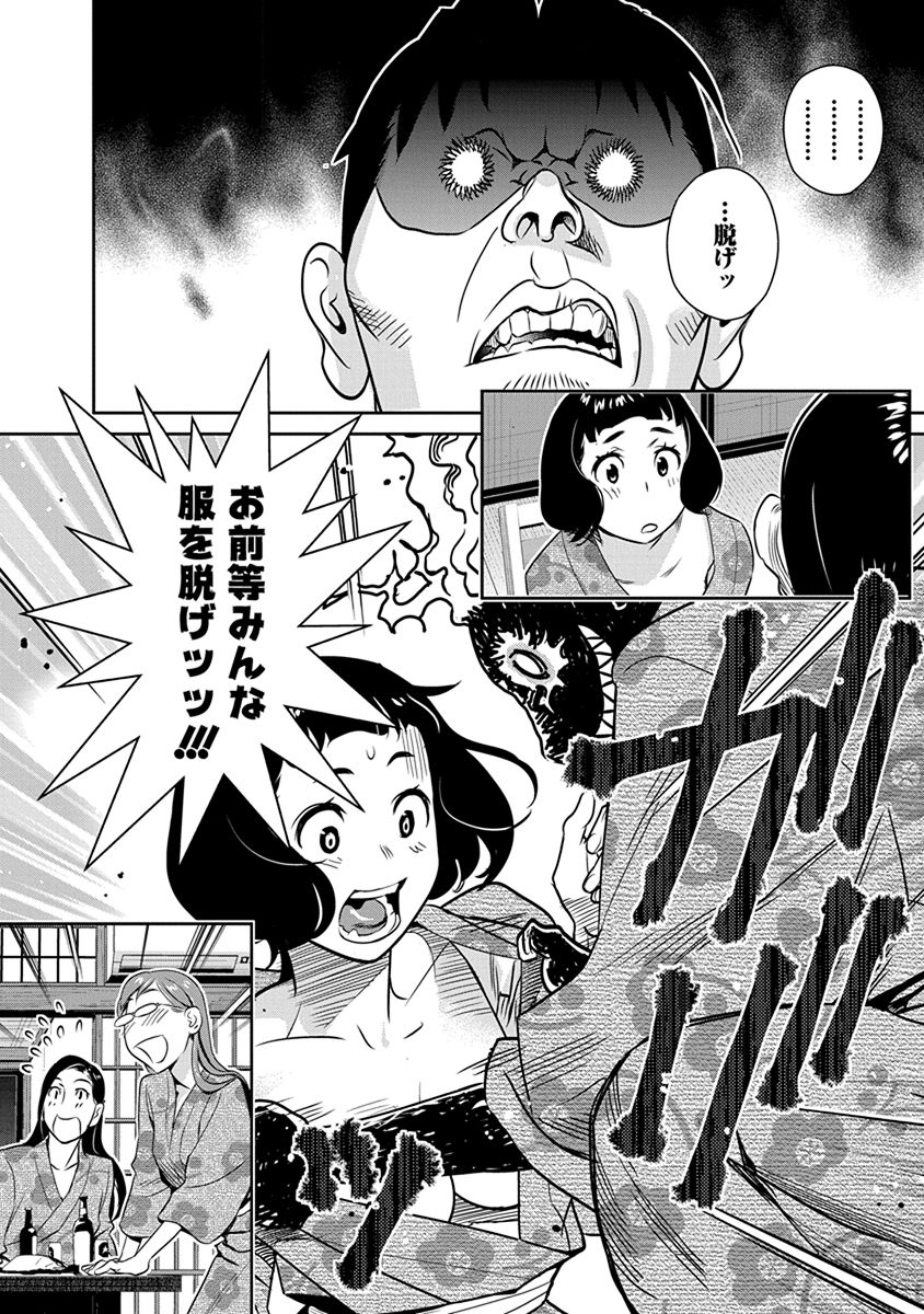 Minpou Kaisei - Nihon wa Ipputasaisei ni Natta - Chapter 34 - Page 20