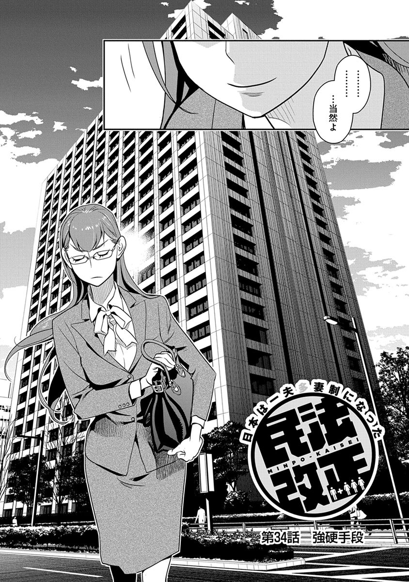Minpou Kaisei - Nihon wa Ipputasaisei ni Natta - Chapter 34 - Page 3