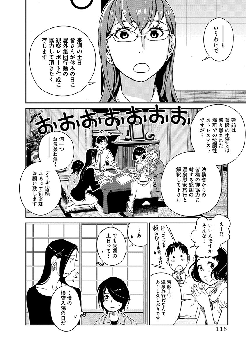 Minpou Kaisei - Nihon wa Ipputasaisei ni Natta - Chapter 34 - Page 4