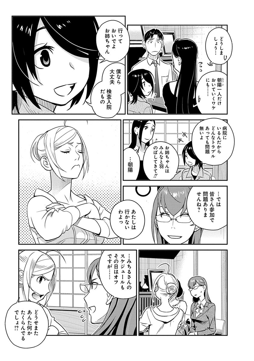 Minpou Kaisei - Nihon wa Ipputasaisei ni Natta - Chapter 34 - Page 5
