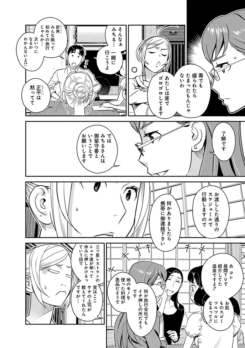 Minpou Kaisei - Nihon wa Ipputasaisei ni Natta - Chapter 34 - Page 6