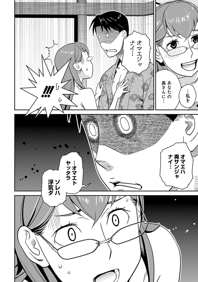 Minpou Kaisei - Nihon wa Ipputasaisei ni Natta - Chapter 35 - Page 14