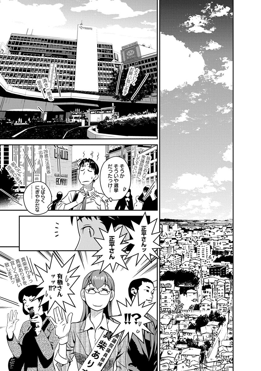 Minpou Kaisei - Nihon wa Ipputasaisei ni Natta - Chapter 35 - Page 19