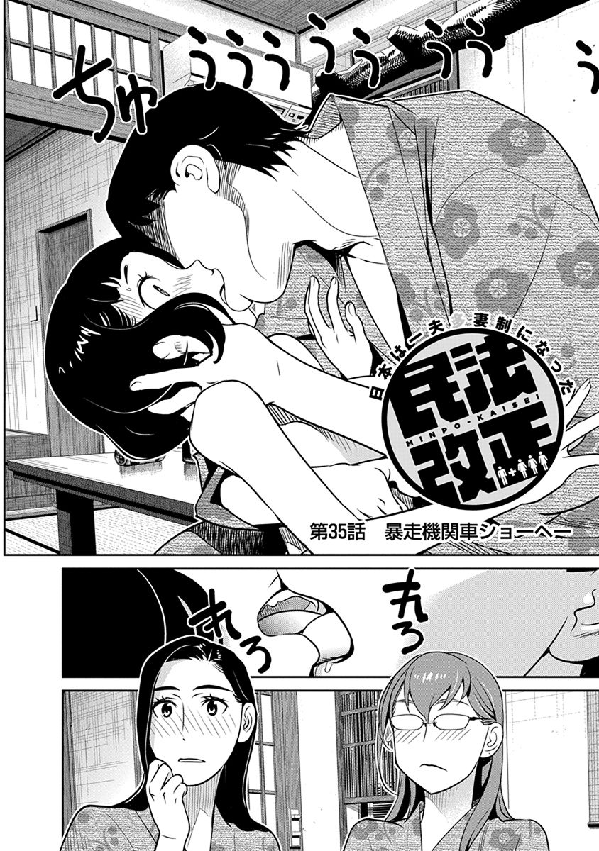 Minpou Kaisei - Nihon wa Ipputasaisei ni Natta - Chapter 35 - Page 2