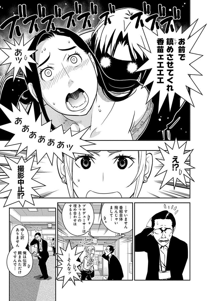 Minpou Kaisei - Nihon wa Ipputasaisei ni Natta - Chapter 35 - Page 5