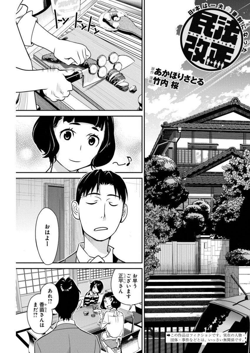 Minpou Kaisei - Nihon wa Ipputasaisei ni Natta - Chapter 36 - Page 1