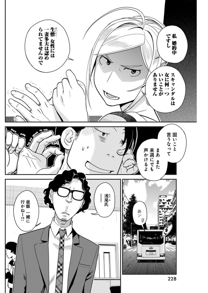 Minpou Kaisei - Nihon wa Ipputasaisei ni Natta - Chapter 36 - Page 10