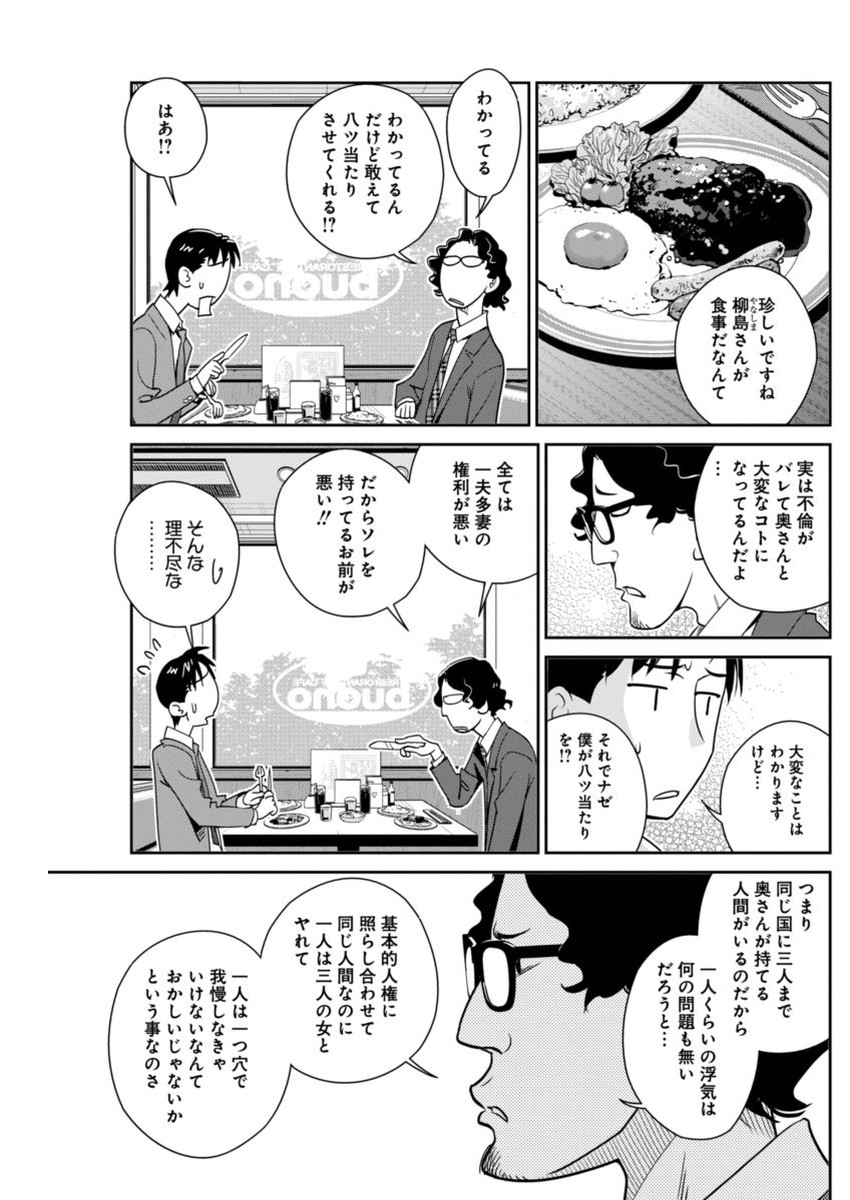 Minpou Kaisei - Nihon wa Ipputasaisei ni Natta - Chapter 36 - Page 11