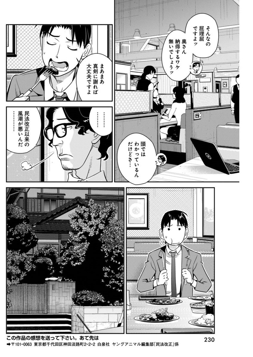 Minpou Kaisei - Nihon wa Ipputasaisei ni Natta - Chapter 36 - Page 12