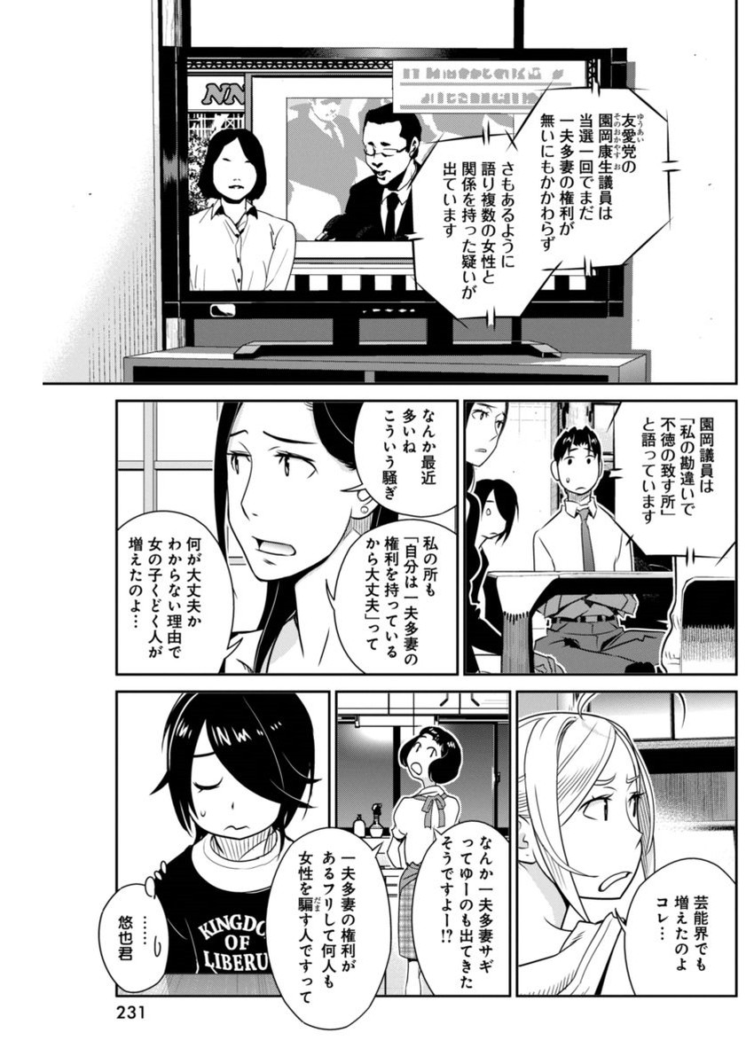 Minpou Kaisei - Nihon wa Ipputasaisei ni Natta - Chapter 36 - Page 13