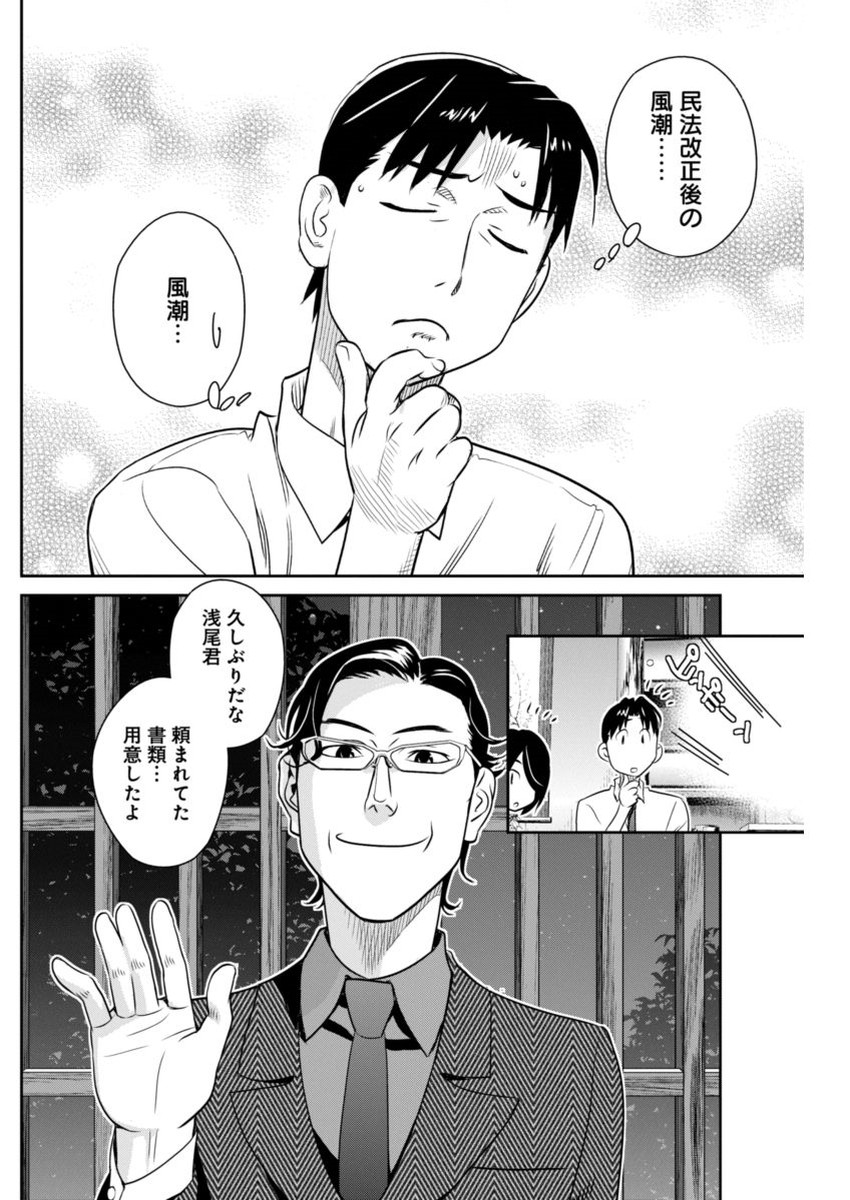 Minpou Kaisei - Nihon wa Ipputasaisei ni Natta - Chapter 36 - Page 14