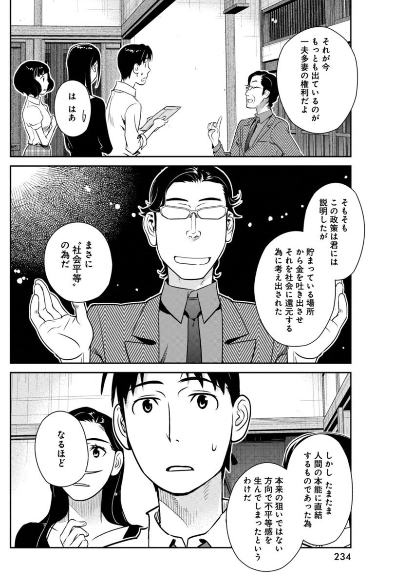 Minpou Kaisei - Nihon wa Ipputasaisei ni Natta - Chapter 36 - Page 16