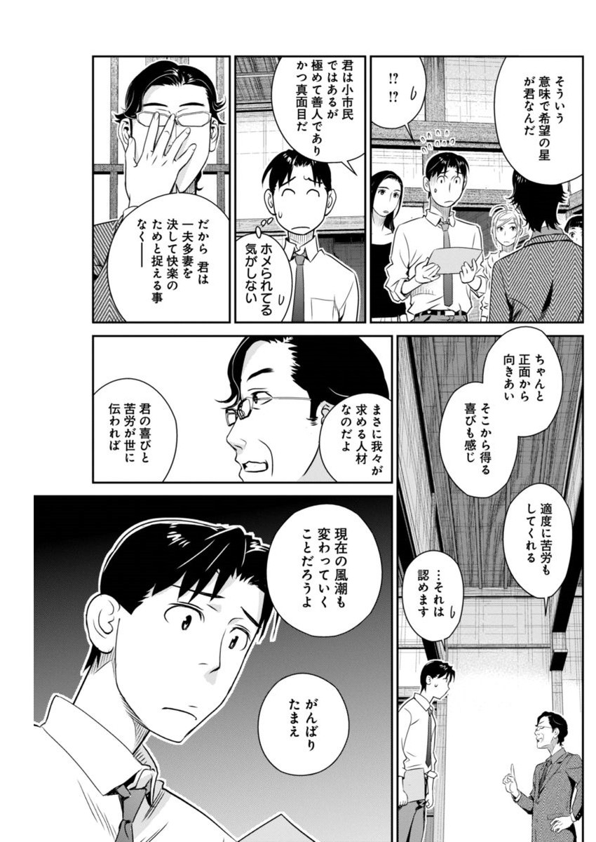 Minpou Kaisei - Nihon wa Ipputasaisei ni Natta - Chapter 36 - Page 17