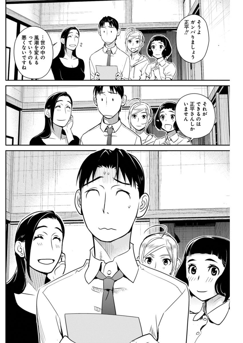 Minpou Kaisei - Nihon wa Ipputasaisei ni Natta - Chapter 36 - Page 18