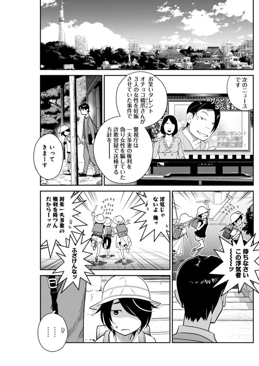 Minpou Kaisei - Nihon wa Ipputasaisei ni Natta - Chapter 36 - Page 19