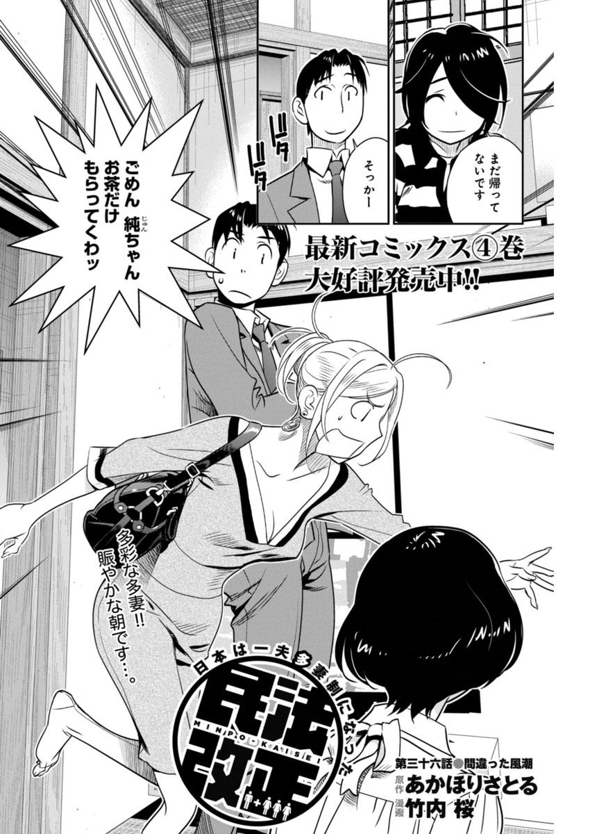 Minpou Kaisei - Nihon wa Ipputasaisei ni Natta - Chapter 36 - Page 2