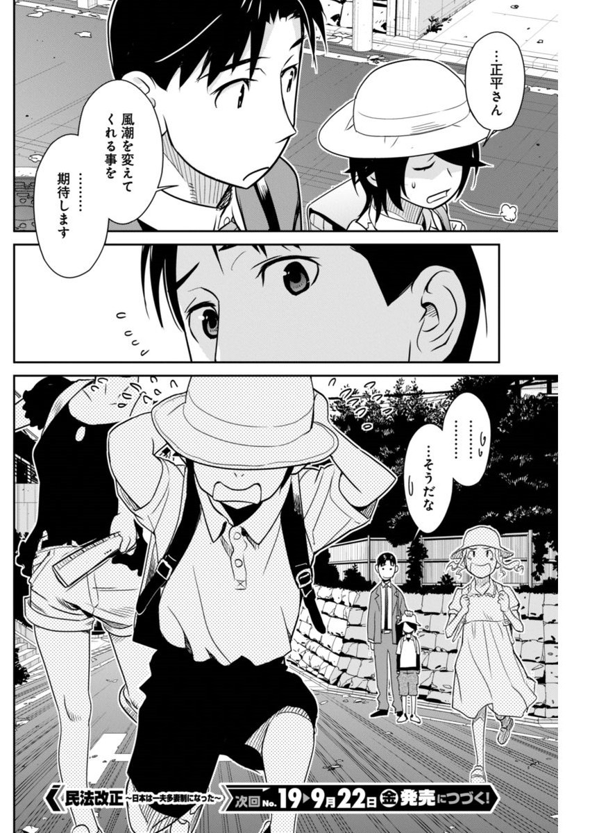Minpou Kaisei - Nihon wa Ipputasaisei ni Natta - Chapter 36 - Page 20