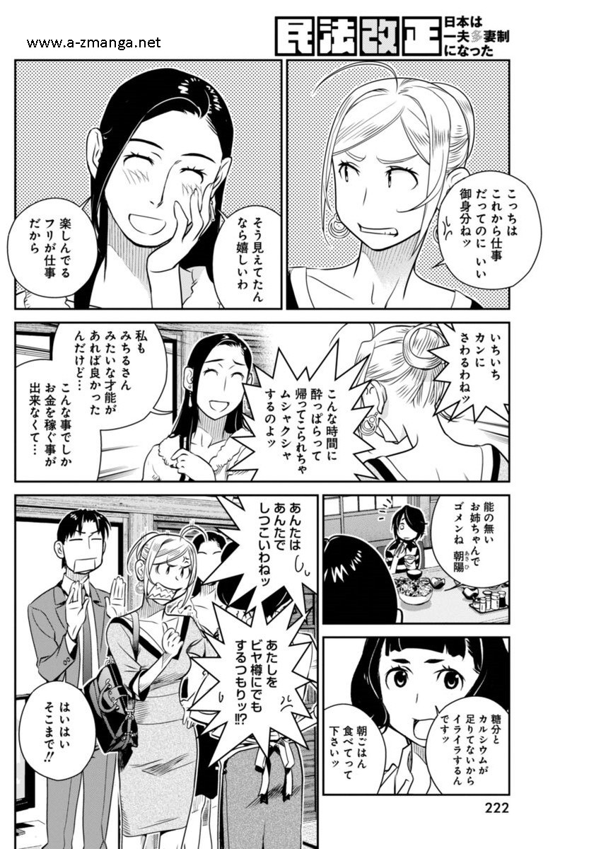 Minpou Kaisei - Nihon wa Ipputasaisei ni Natta - Chapter 36 - Page 4