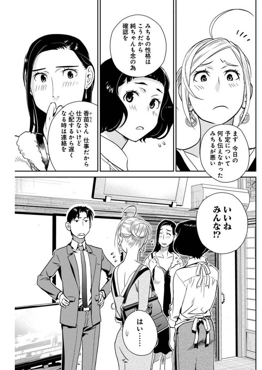Minpou Kaisei - Nihon wa Ipputasaisei ni Natta - Chapter 36 - Page 5