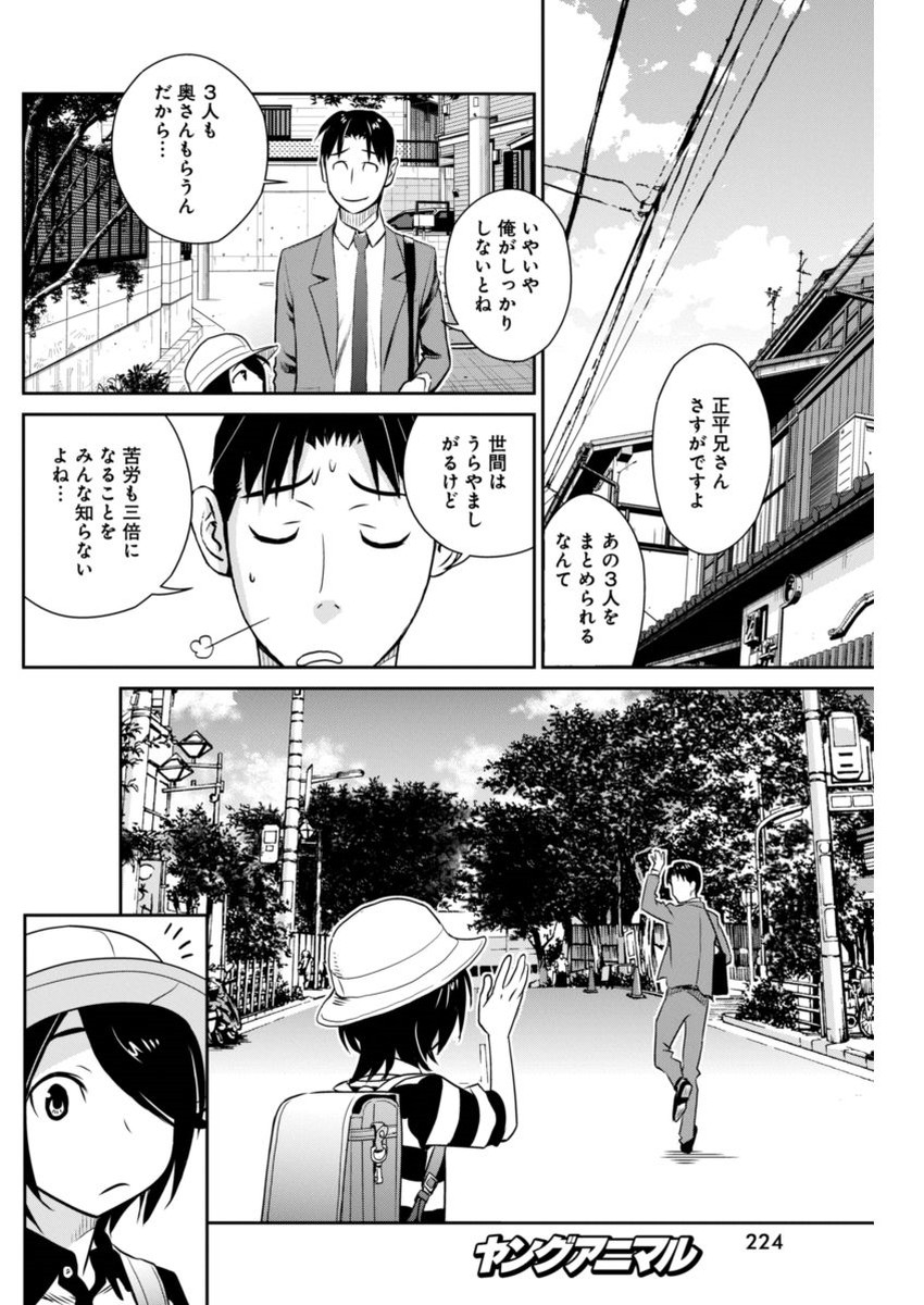 Minpou Kaisei - Nihon wa Ipputasaisei ni Natta - Chapter 36 - Page 6