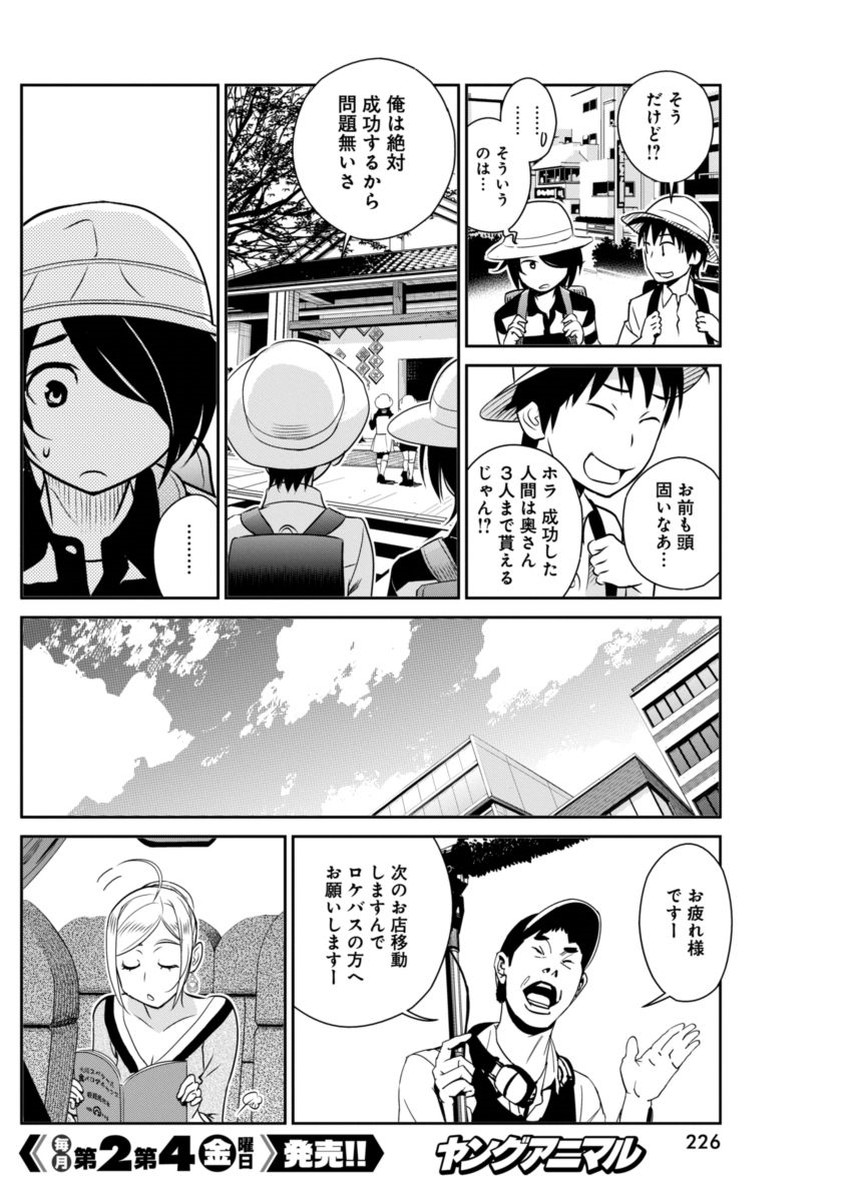 Minpou Kaisei - Nihon wa Ipputasaisei ni Natta - Chapter 36 - Page 8