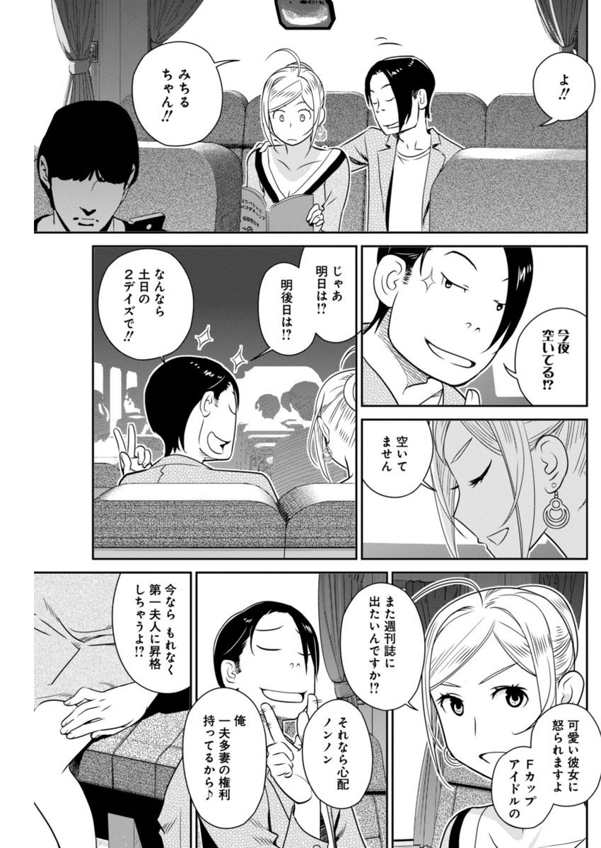 Minpou Kaisei - Nihon wa Ipputasaisei ni Natta - Chapter 36 - Page 9