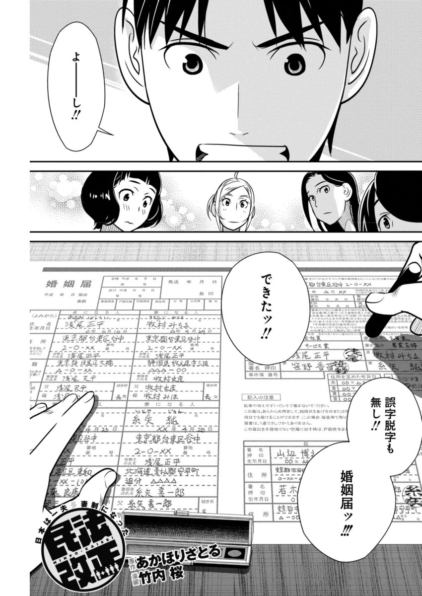 Minpou Kaisei - Nihon wa Ipputasaisei ni Natta - Chapter 37 - Page 1