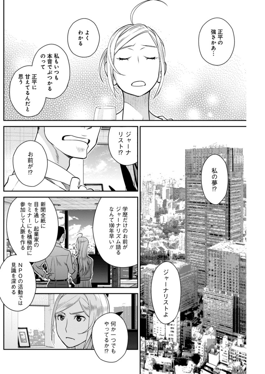 Minpou Kaisei - Nihon wa Ipputasaisei ni Natta - Chapter 37 - Page 12