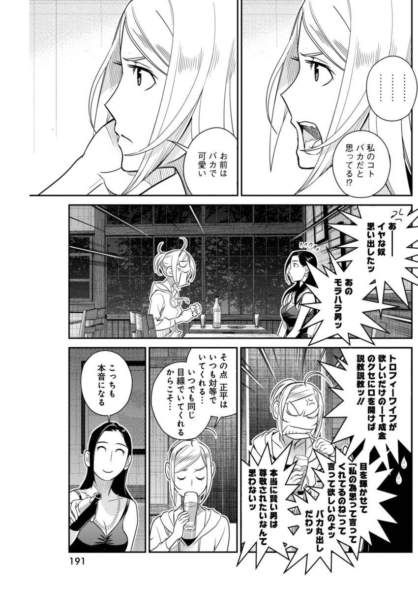 Minpou Kaisei - Nihon wa Ipputasaisei ni Natta - Chapter 37 - Page 13