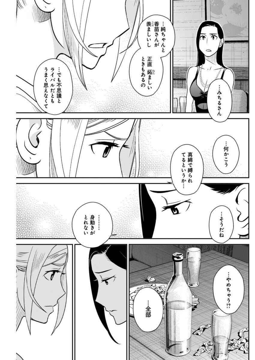 Minpou Kaisei - Nihon wa Ipputasaisei ni Natta - Chapter 37 - Page 15
