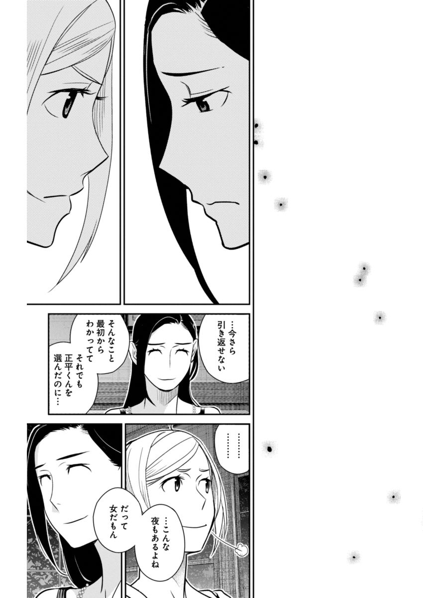 Minpou Kaisei - Nihon wa Ipputasaisei ni Natta - Chapter 37 - Page 17