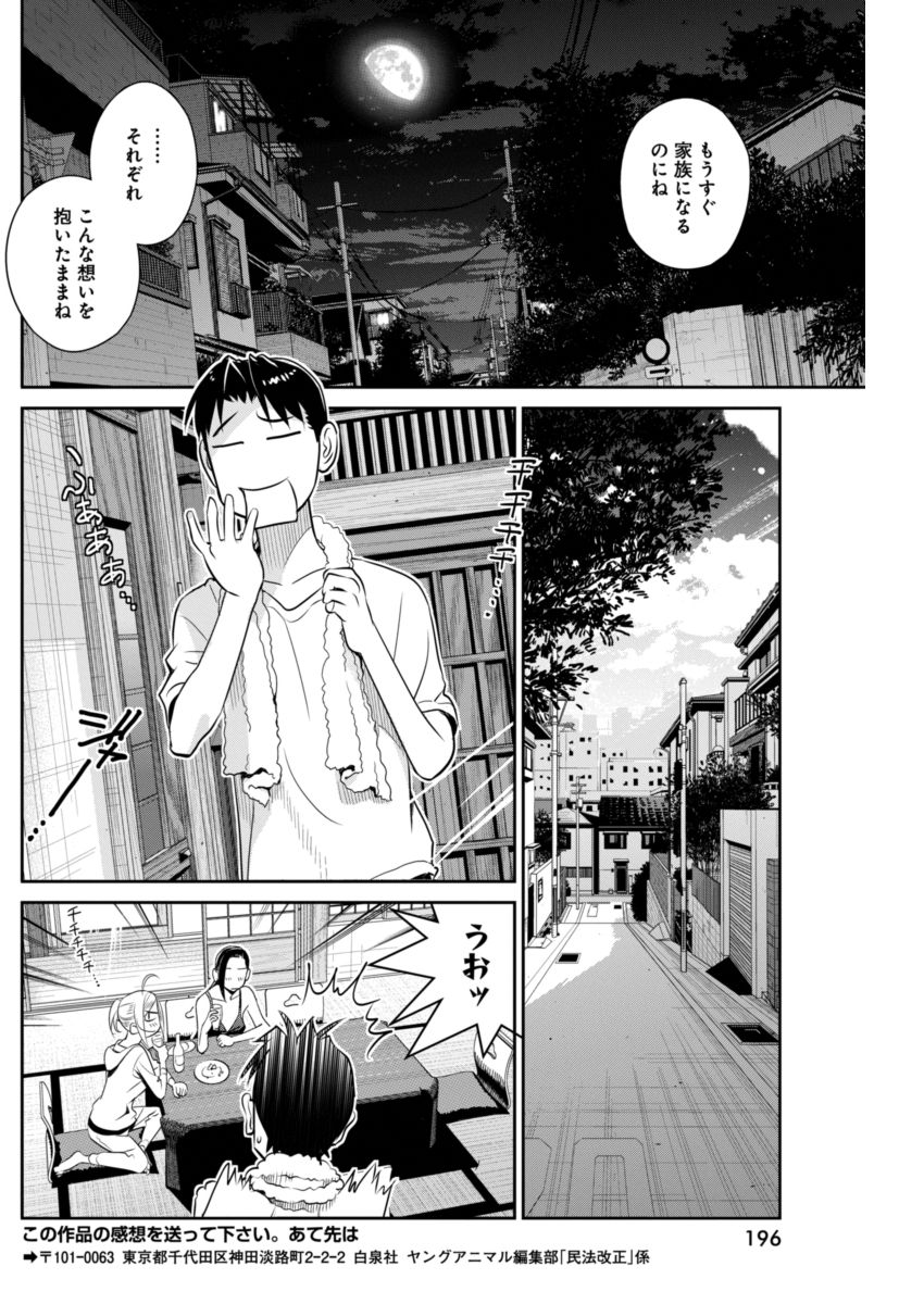 Minpou Kaisei - Nihon wa Ipputasaisei ni Natta - Chapter 37 - Page 18