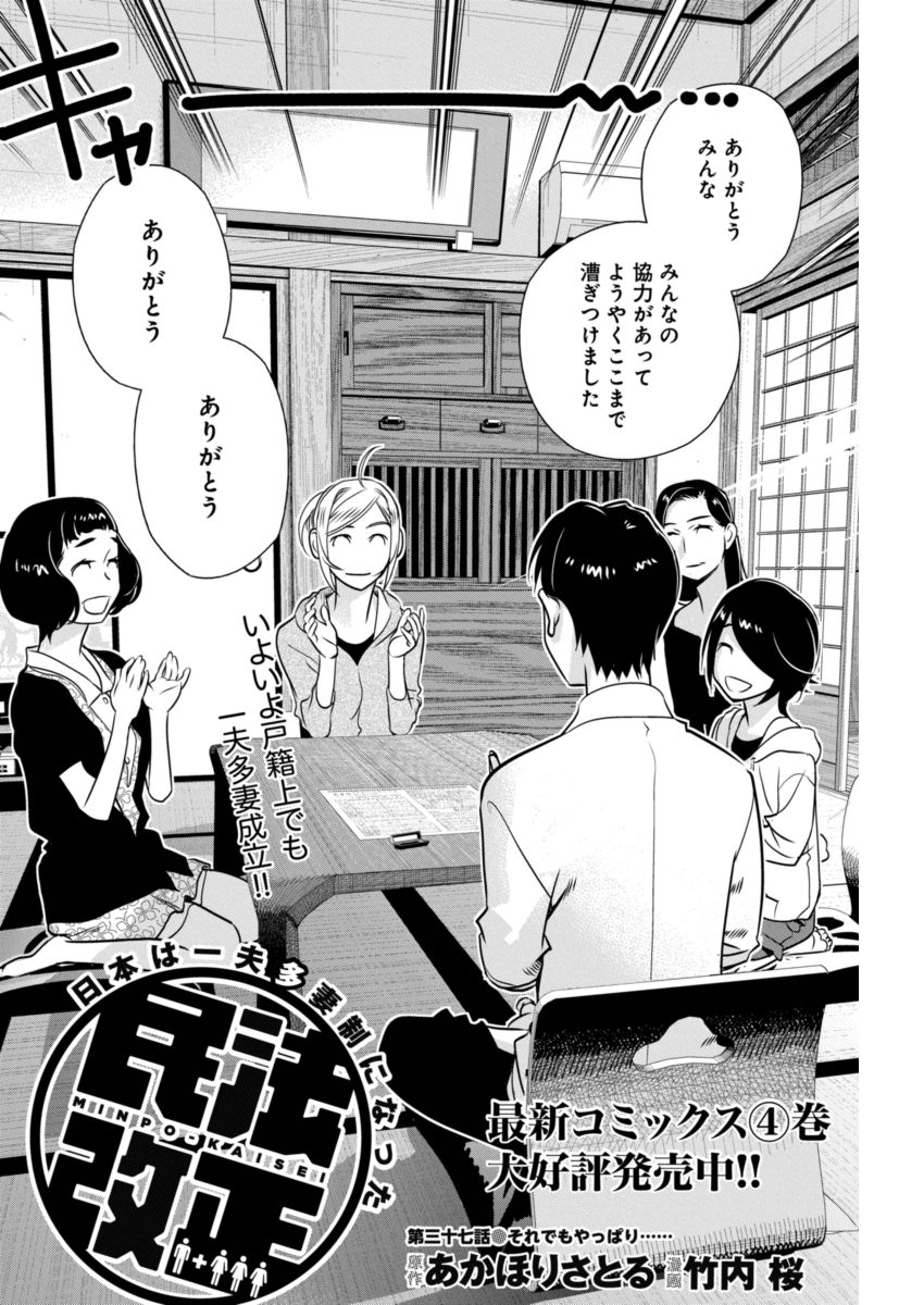 Minpou Kaisei - Nihon wa Ipputasaisei ni Natta - Chapter 37 - Page 2