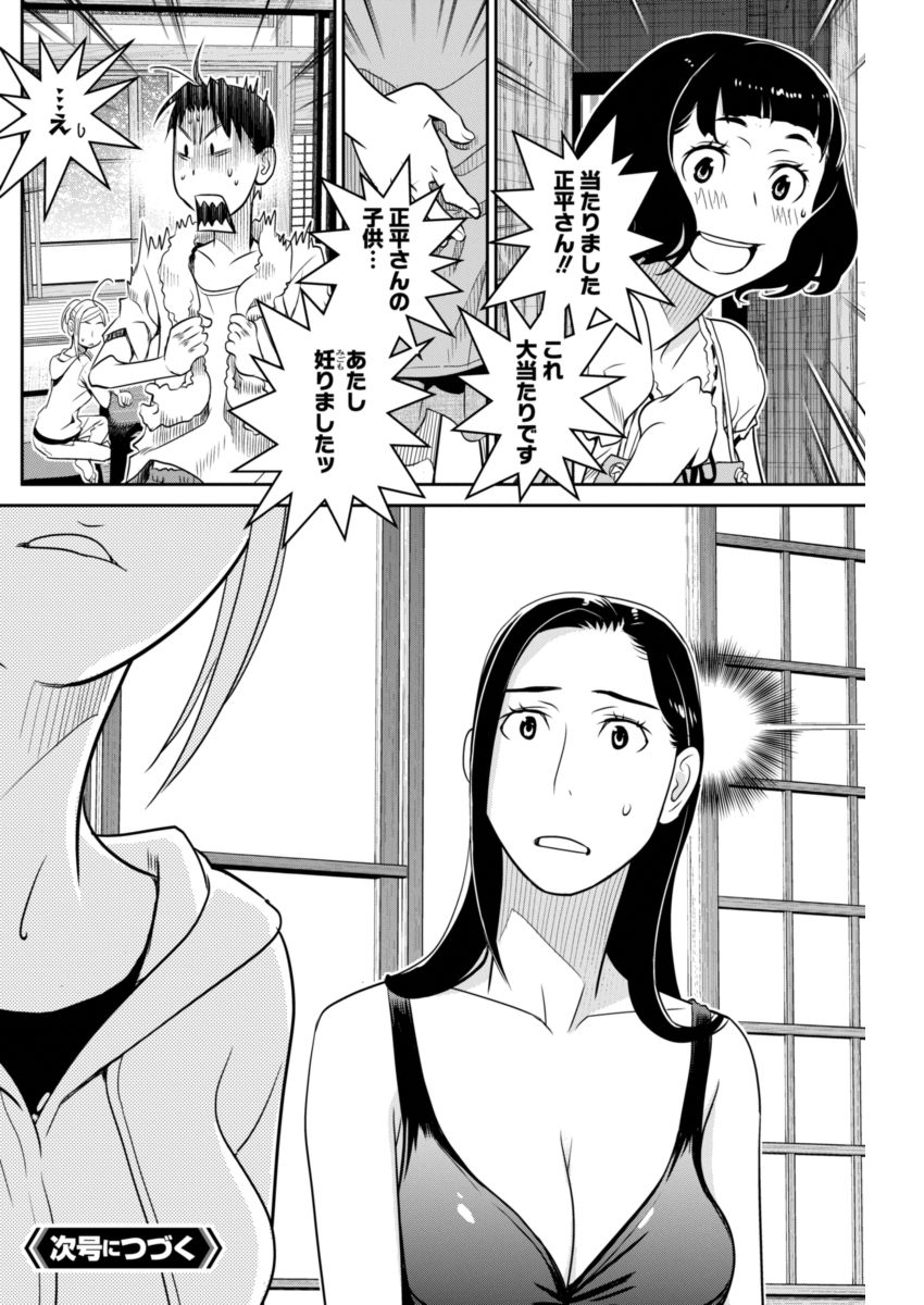 Minpou Kaisei - Nihon wa Ipputasaisei ni Natta - Chapter 37 - Page 20