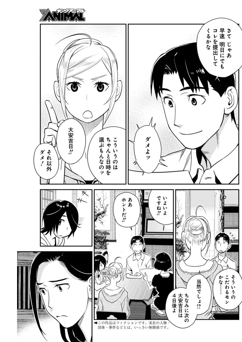 Minpou Kaisei - Nihon wa Ipputasaisei ni Natta - Chapter 37 - Page 3