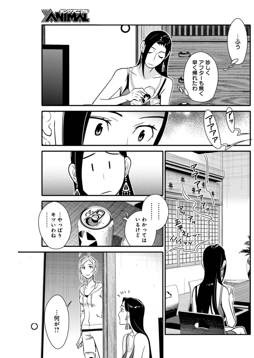 Minpou Kaisei - Nihon wa Ipputasaisei ni Natta - Chapter 37 - Page 5