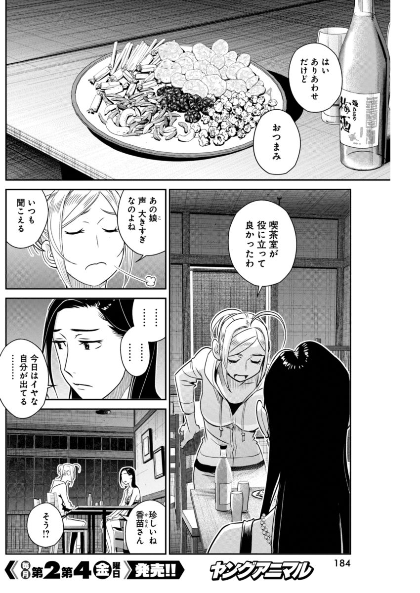 Minpou Kaisei - Nihon wa Ipputasaisei ni Natta - Chapter 37 - Page 6