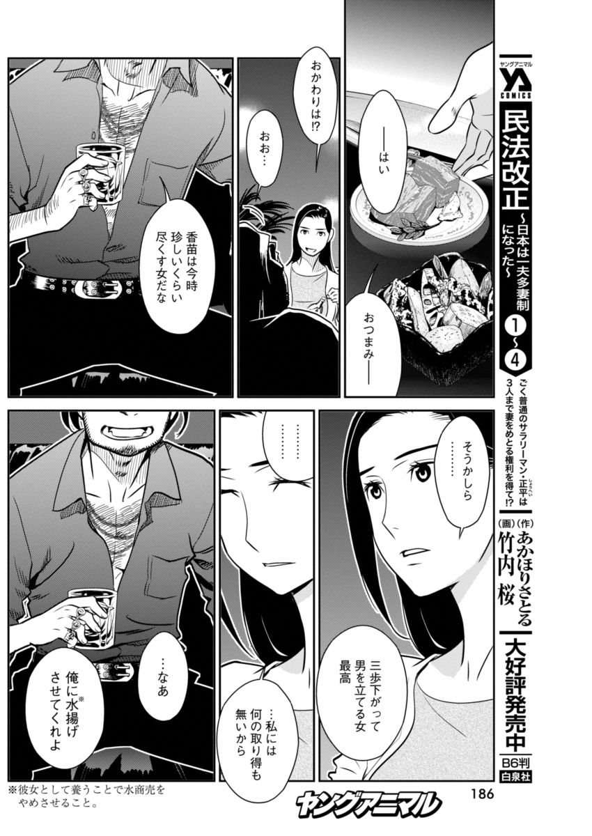 Minpou Kaisei - Nihon wa Ipputasaisei ni Natta - Chapter 37 - Page 8