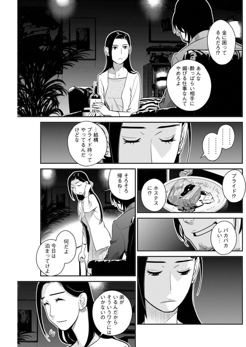Minpou Kaisei - Nihon wa Ipputasaisei ni Natta - Chapter 37 - Page 9