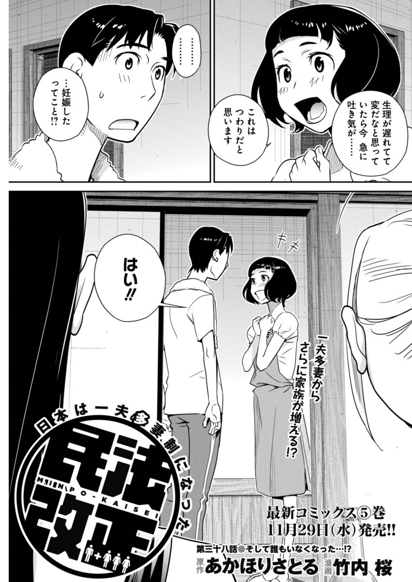 Minpou Kaisei - Nihon wa Ipputasaisei ni Natta - Chapter 38 - Page 1