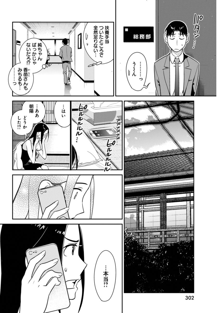 Minpou Kaisei - Nihon wa Ipputasaisei ni Natta - Chapter 38 - Page 9