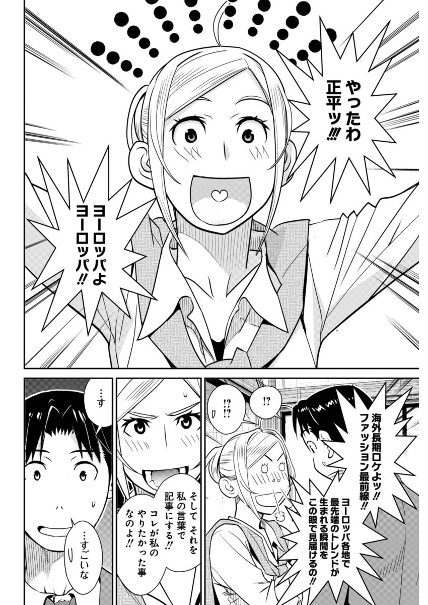 Minpou Kaisei - Nihon wa Ipputasaisei ni Natta - Chapter 38 - Page 11