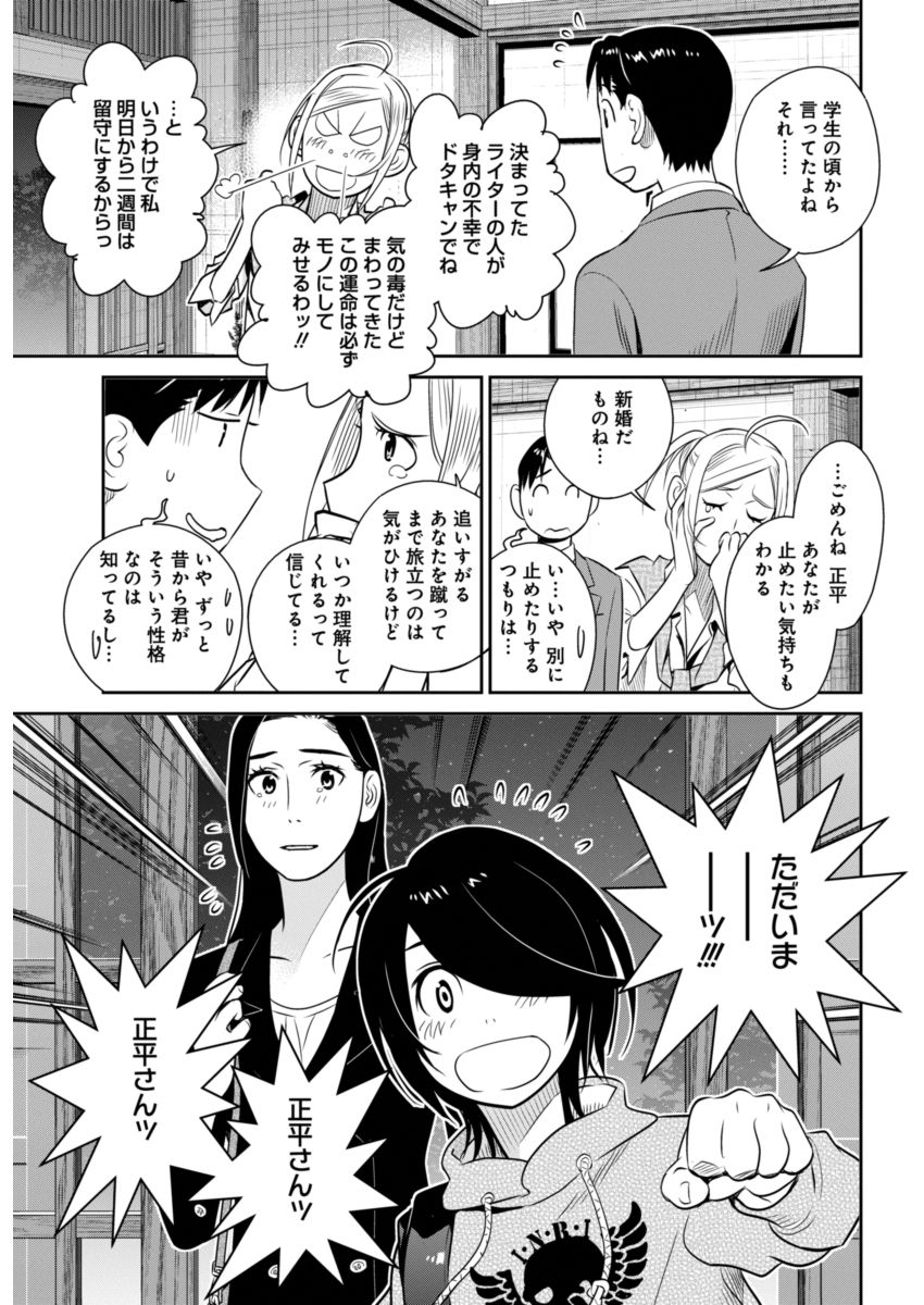 Minpou Kaisei - Nihon wa Ipputasaisei ni Natta - Chapter 38 - Page 12