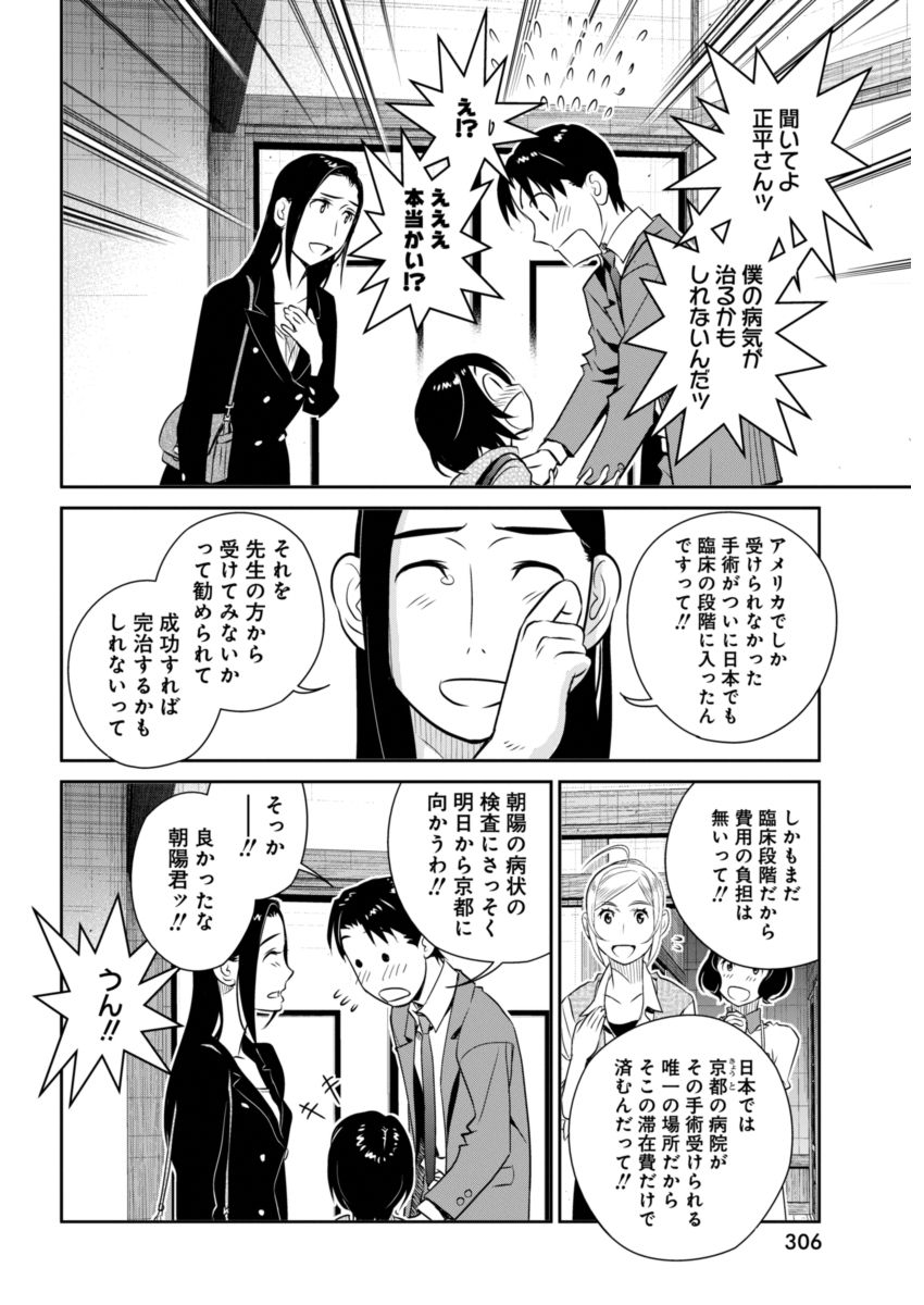 Minpou Kaisei - Nihon wa Ipputasaisei ni Natta - Chapter 38 - Page 13