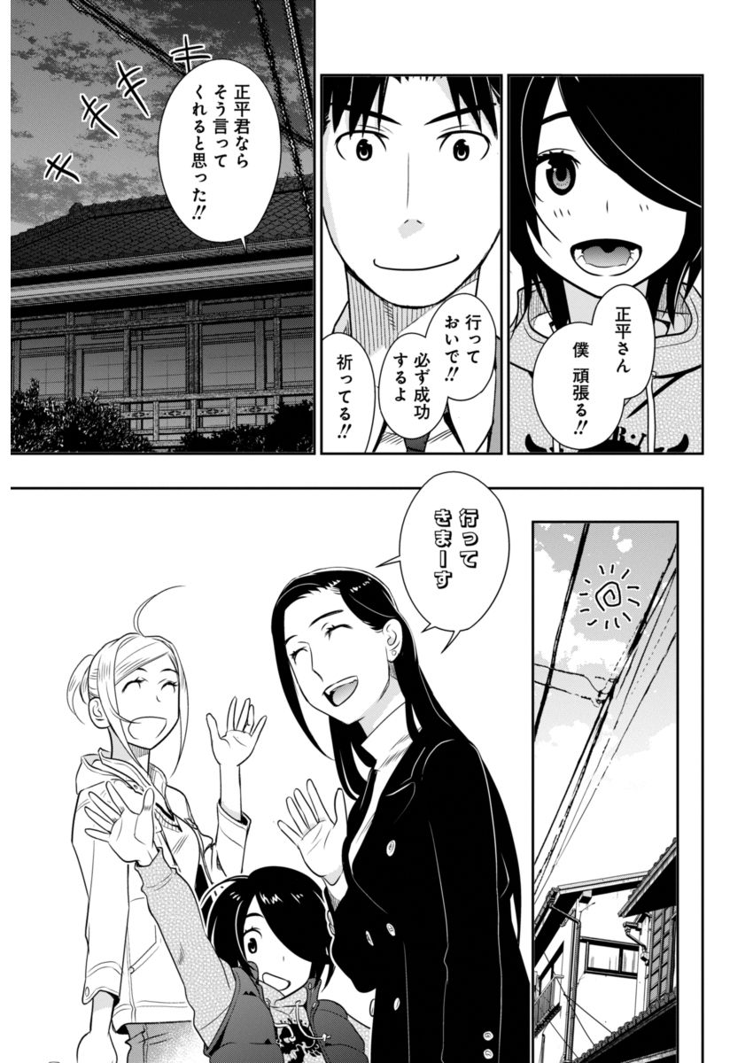 Minpou Kaisei - Nihon wa Ipputasaisei ni Natta - Chapter 38 - Page 14