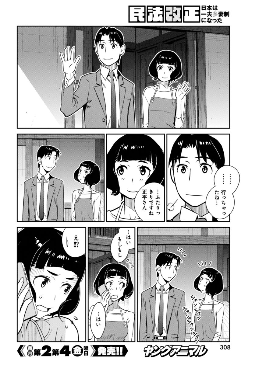 Minpou Kaisei - Nihon wa Ipputasaisei ni Natta - Chapter 38 - Page 15